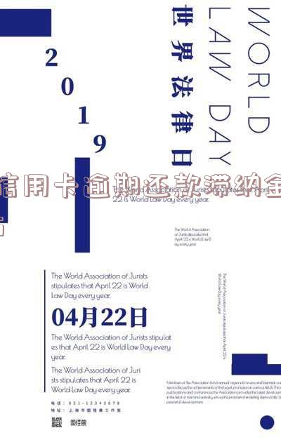 信用卡逾期还款滞纳金最低30天该如何计算?