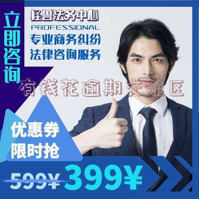 有钱花逾期经历及应对方法