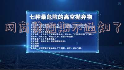 网商贷逾期不通知了怎么办,逾期后暂无贷款?