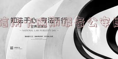 信用卡逾期报备公安局