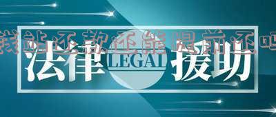 钱站提前还清还能借吗?