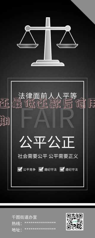 还了最低还款还是逾期,怎么办?