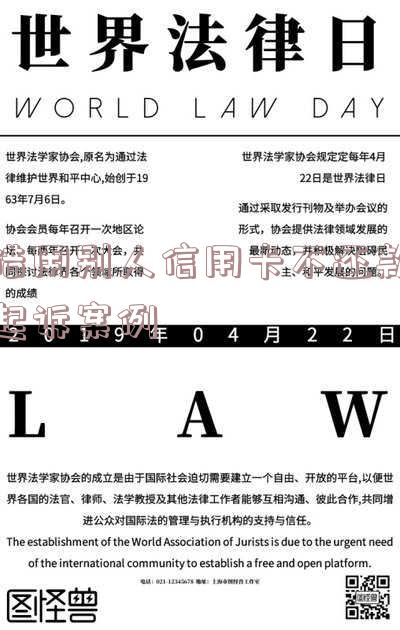 借用别人信用卡不还款起诉案例大全及相关法律途径
