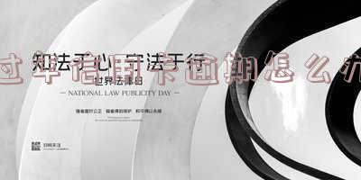 过年期间还信用卡的影响及吉利与否