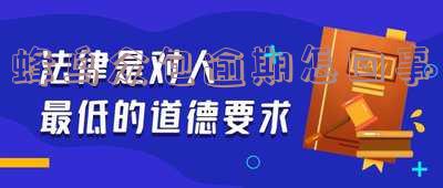 蜂鸟众包超时多久自动取消订单及相关惩罚?