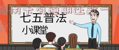 信用卡有逾期还款一部分