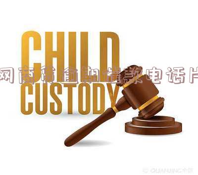 网商贷逾期催收电话问钱用途,催收电话不接行吗?本地催收称准备起诉,是否会走访?
