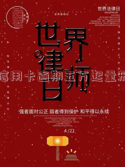 5万信用卡逾期利息违约金