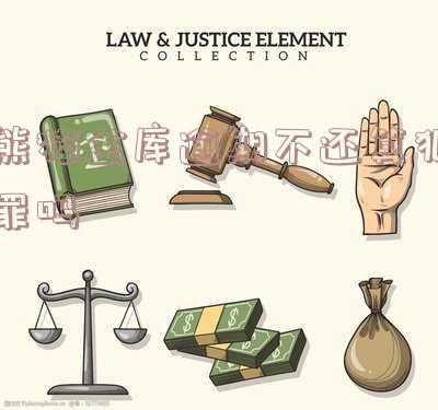 熊猫金库还在兑付吗,2021兑付公告,2020年12月兑付了吗,兑付到几月份了,兑付清盘现状