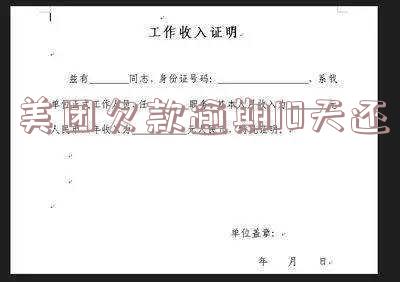 美团逾期几天还进去还能拿出来用吗,安全吗,知乎,会有什么后果,会影响征信吗?