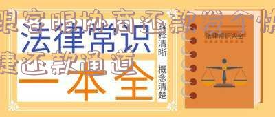 跟客服协商还款发个快捷还款通道