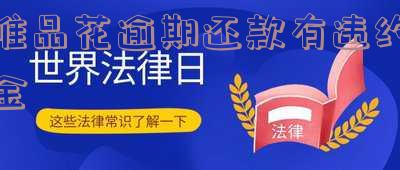 唯品花逾期还完后还能再用吗？