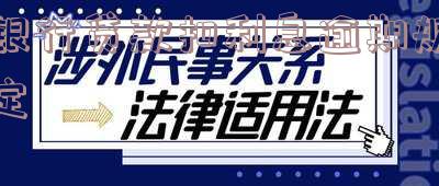 银行贷款逾期利息和罚息怎么计算及规定逾期罚息标准