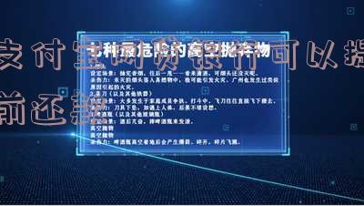 支付宝网贷银行可以提前还款