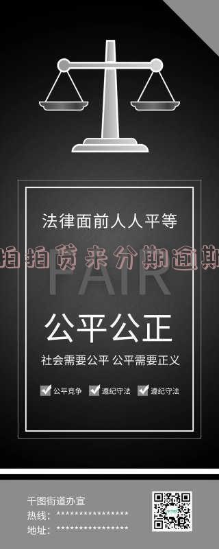 拍拍贷来分期逾期