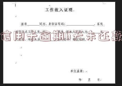 信用卡6天没还的逾期影响与解决办法