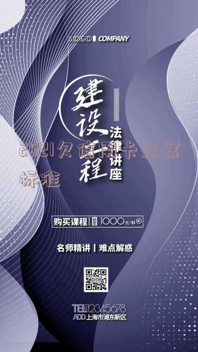 欠信用卡立案怎么办,会坐牢吗,走流程,标准,开庭