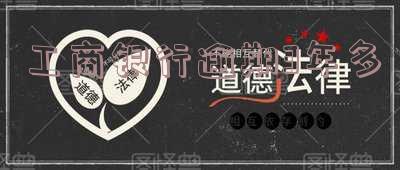 工商银行欠3000逾期3年了怎么还款不了,工行欠款三万逾期两年现在要还8万合理吗
