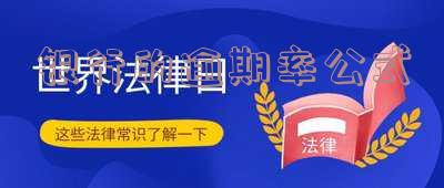 银行的逾期率公式