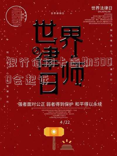 信用卡5000逾期会上门吗,怎么办?
