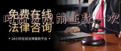 网商贷提前一次性还清的影响、划算性和操作方法
