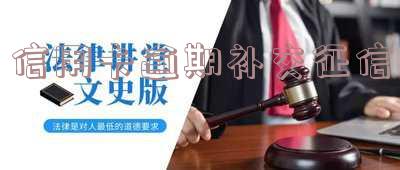 信用卡逾期补交征信
