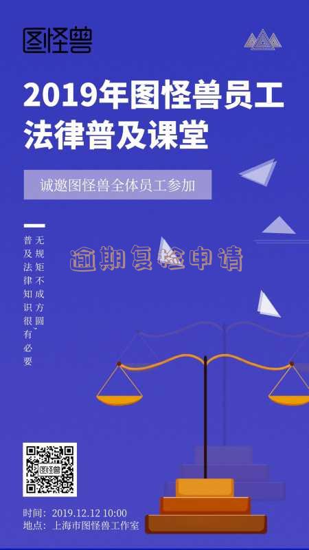 逾期复检申请书怎么写及范文