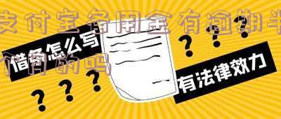 支付宝备用金逾期半个月还能用吗?