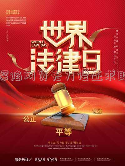 深陷网贷没钱还怎么办