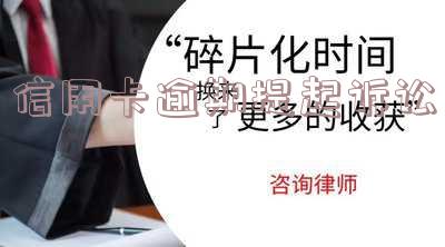信用卡逾期提起诉讼后多久被执行