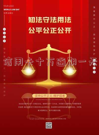10万信用卡逾期一个月多少利息