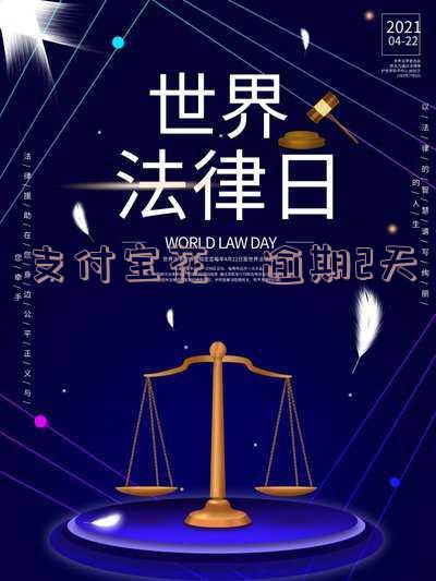支付宝逾期两天还上,是否影响额度和征信?