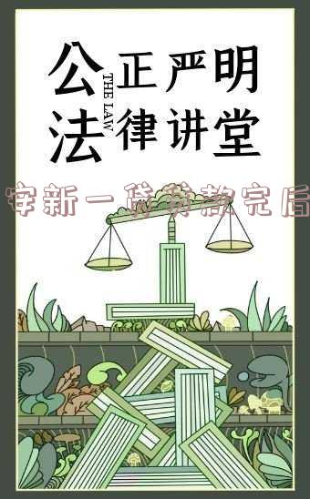 平安新一贷还完后还可以贷款吗