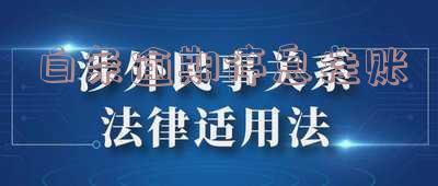 白条逾期停息挂账