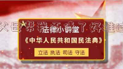 父母帮我还债了好难过啊 - 收到巨额债务后,父母的帮助让我难过不已