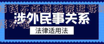 借钱不还告法院,还不还怎么办?