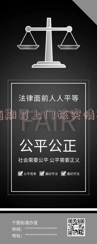 逾期上门核实情况问爱人的工作单位如何回答