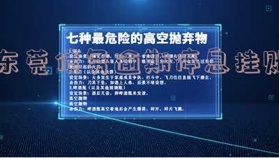 东莞债务逾期停息挂账