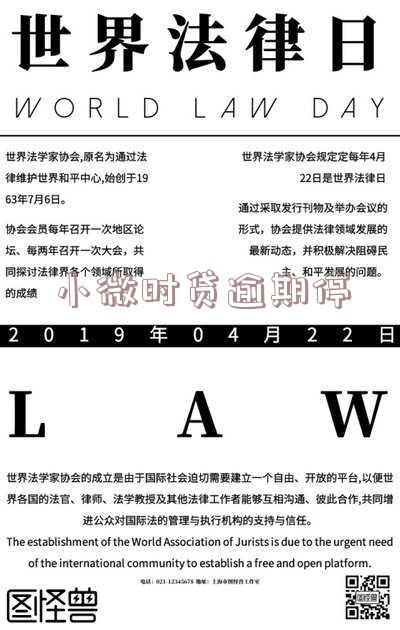 小微时贷逾期停