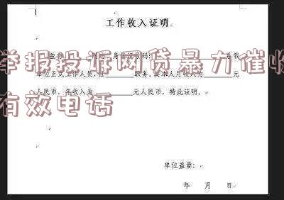 举报网贷催收哪里举报有效的投诉电话