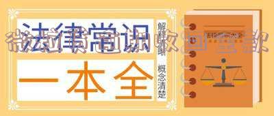 微粒贷逾期收回全款