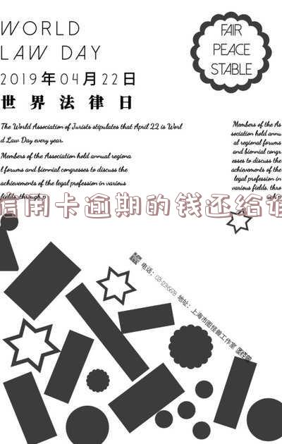 信用卡逾期的钱还给谁了怎么查?