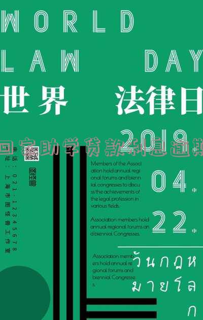 助学贷款利息逾期处理及影响
