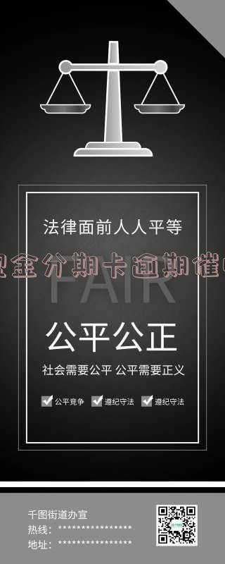 现金分期逾期了怎么办?解决方法与注意事项