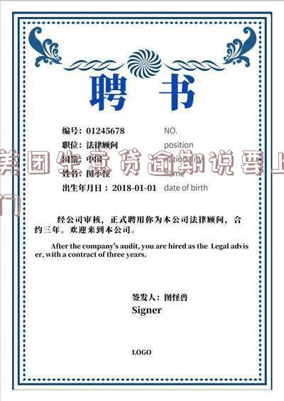 美团生意贷逾期了怎么办,催收说要上门
