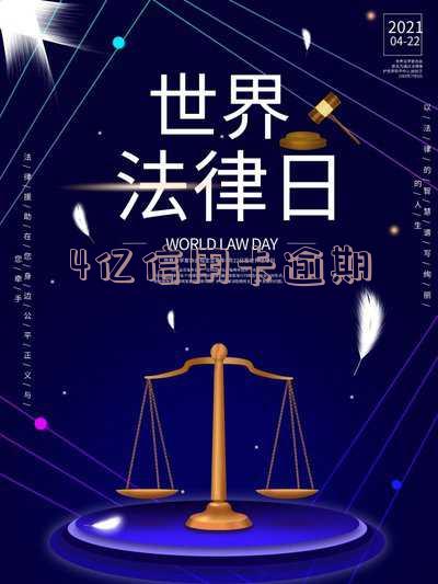 4亿信用卡逾期会怎么样