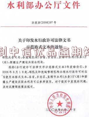 收到中信优品逾期短信怎么办理及介绍