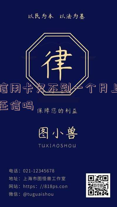 一个月信用卡没还怎么办