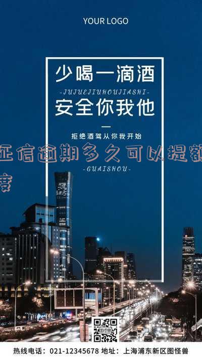征信逾期后多久可以贷款买房、车、手机?