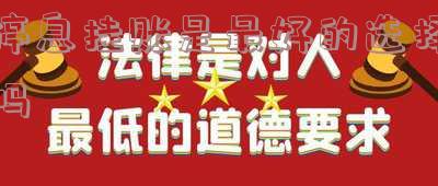 停息挂账划算吗